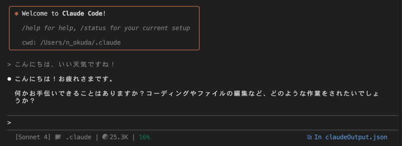 Claude Codeへのチャット入力例