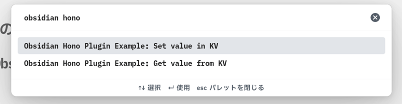 Obsidianのコマンドパレットに表示されたKV操作コマンド