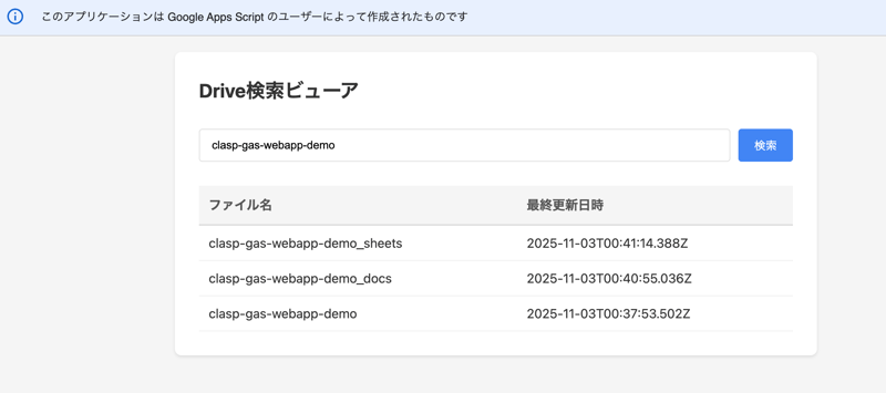 Drive検索ビューアでキーワード検索を実行した画面