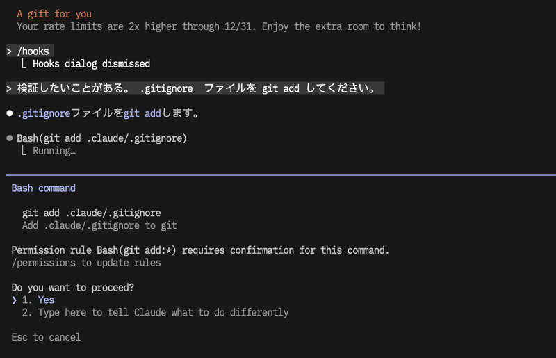 Hooks削除後のスキル非起動の状態