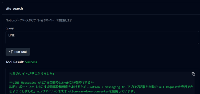MCPインスペクターで正しく取得できたときの画像