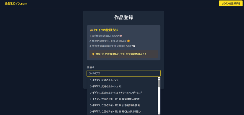 作品名の検索候補が動的に表示される様子