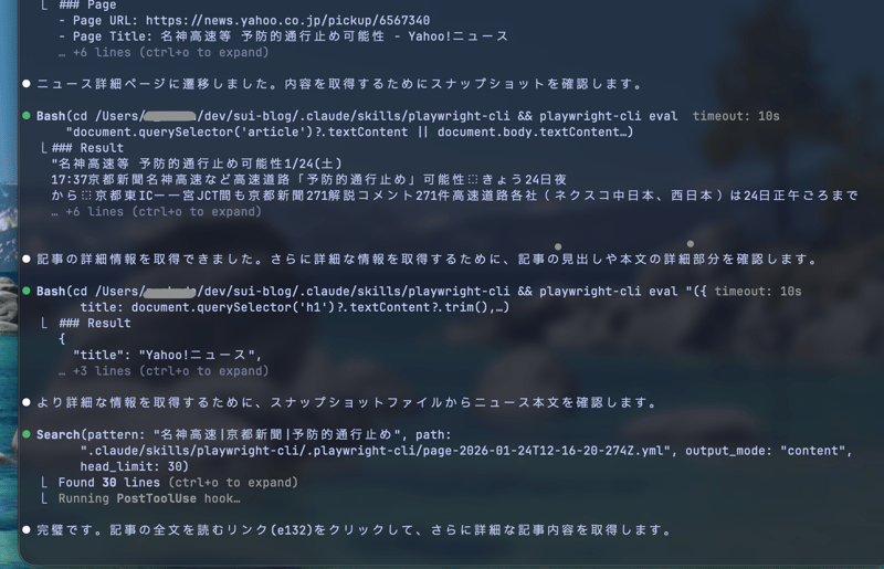 Playwright CLIでスナップショットからニュースリンクをGrep検索する操作例