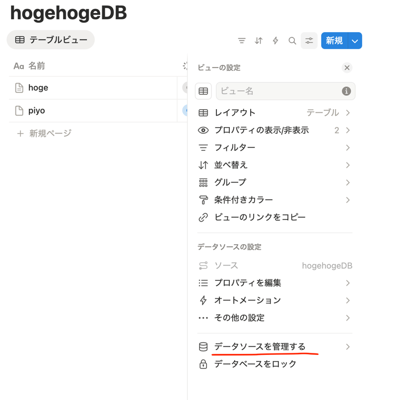 Notionのデータベース設定から「データベースを管理する」を開いたメニュー画面