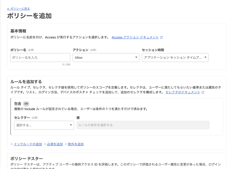 ポリシーの作成画面