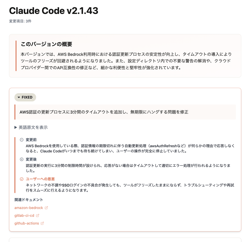 Claude Codeのアップデートで「変更前/変更後/恩恵」が表示されている