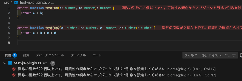 TypeScriptのコード、Biome拡張機能がVSCode上でエラーを指摘している様子