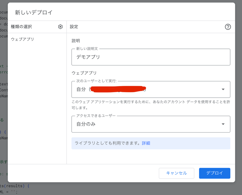 GASウェブアプリのデプロイ設定画面