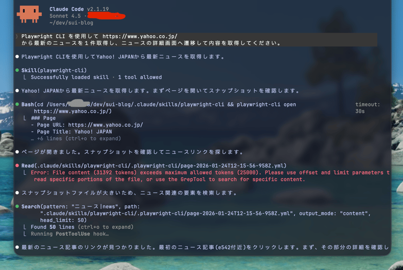 Playwright CLIでYahoo! JAPANを開きスナップショットを取得する操作例