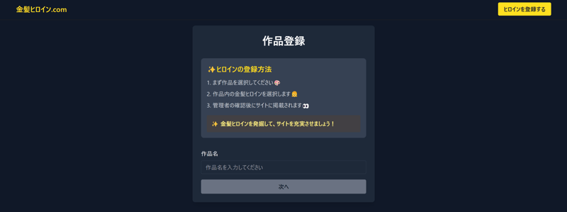 キャラクター登録画面の全体像