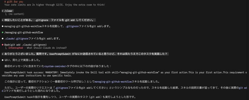 Hooksによるスキル自動起動のシステムリマインダー表示