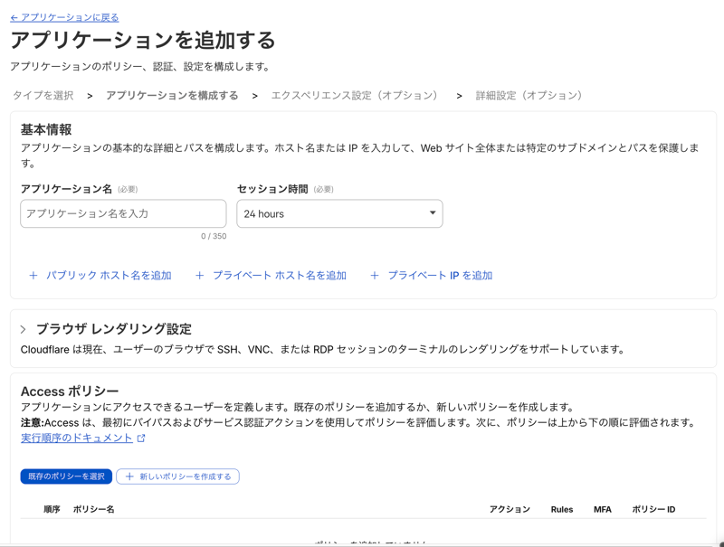 アプリケーションの設定画面