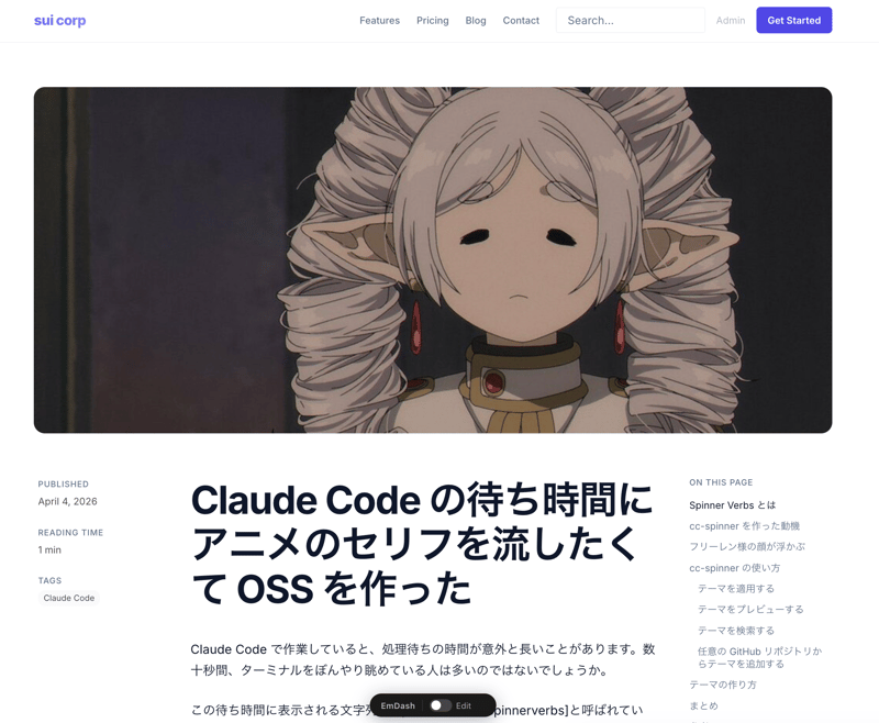 公開後のブログページ