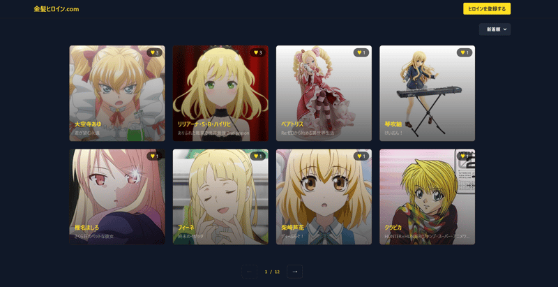 金髪ヒロイン.comのトップページ