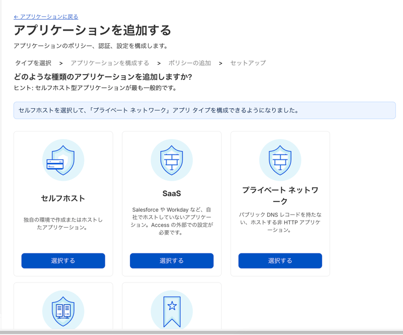 セルフホストを選択