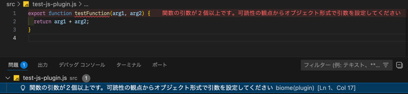 Biome拡張機能がVSCode上でエラーを指摘している様子